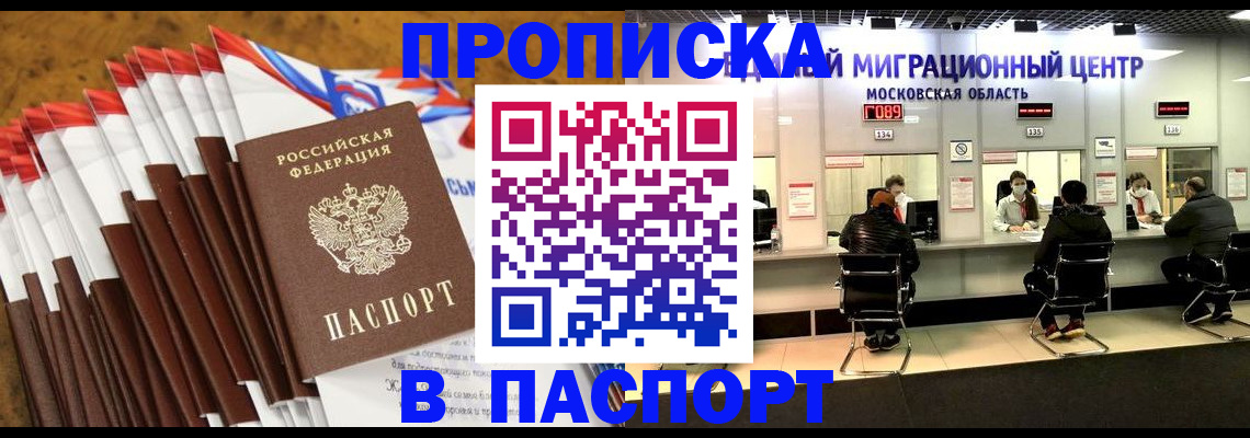 временная прописка в Новоаннинском