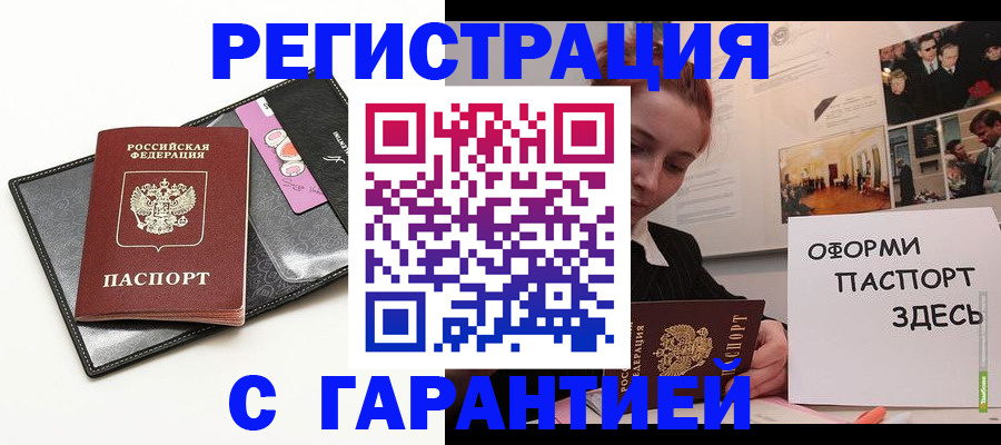 временная регистрация купить в Новоаннинском
