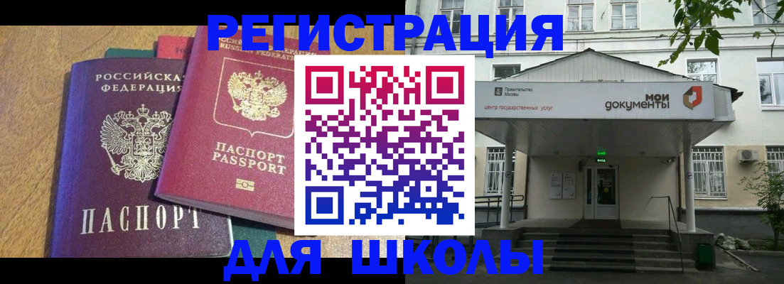 прописка для школы в Новоаннинском