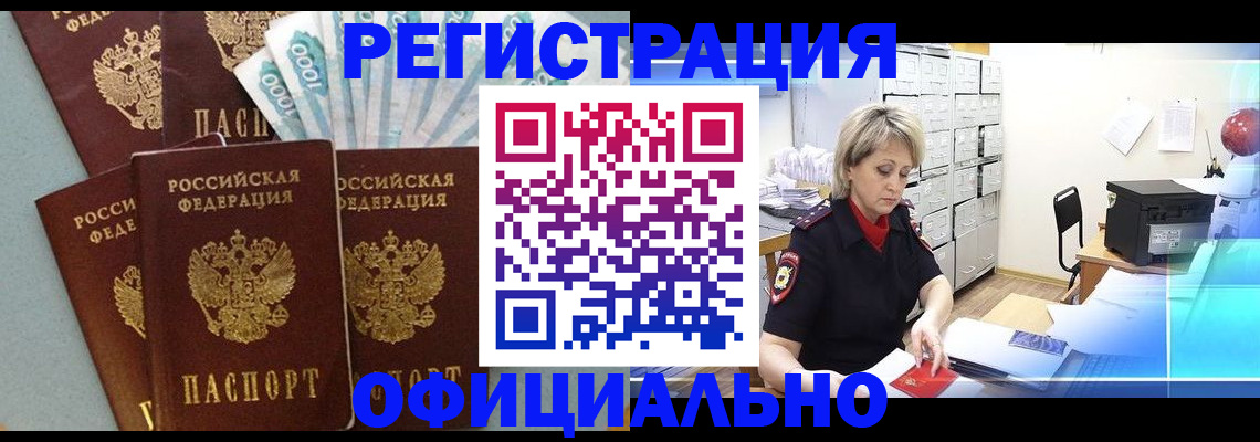 прописка для работы в Новоаннинском