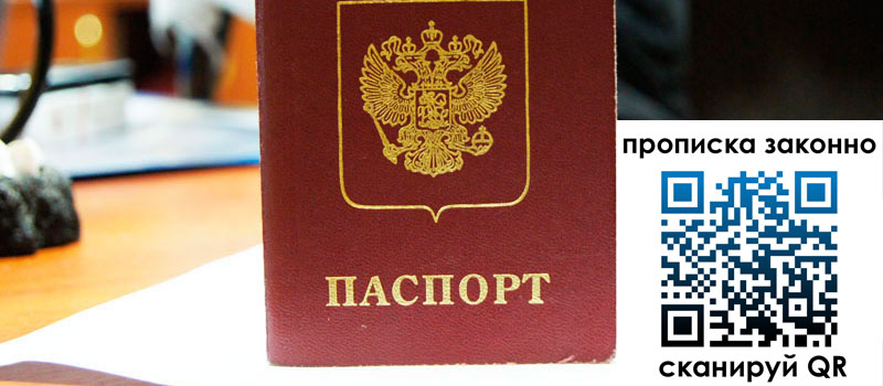 прописка в Новоаннинском прописка в Новоаннинском